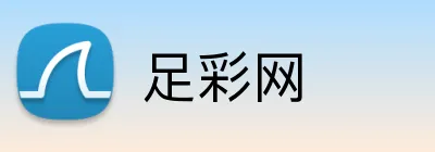 足彩网